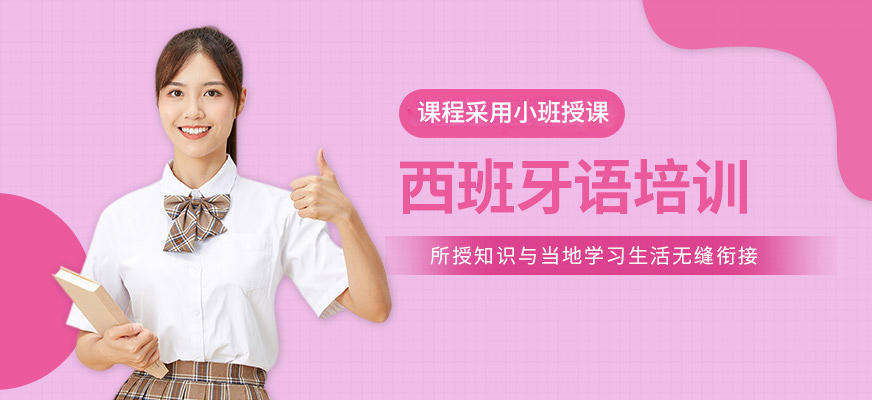 太原索雅西班牙語培訓課程