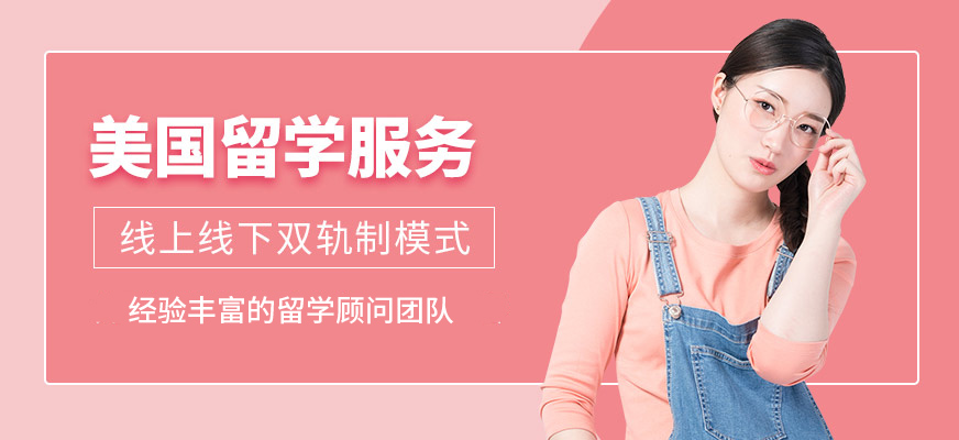 啟德美國留學中介