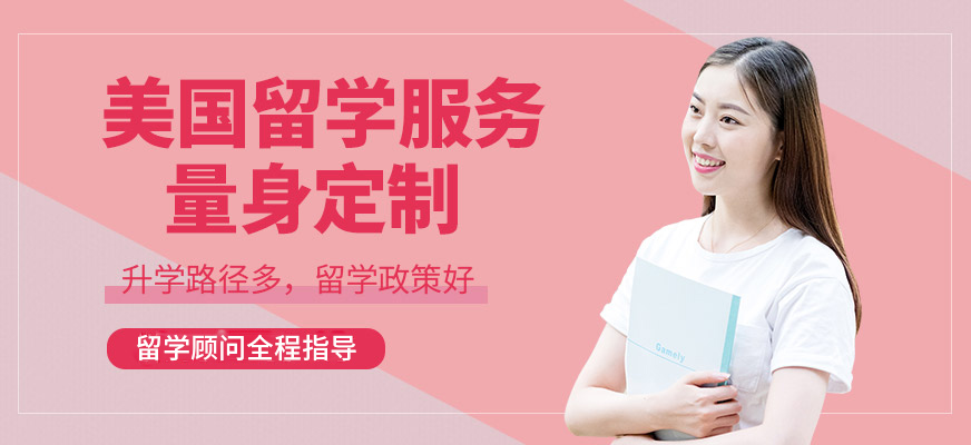 啟德美國留學咨詢機構