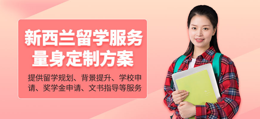 啟德新西蘭留學(xué)機(jī)構(gòu)