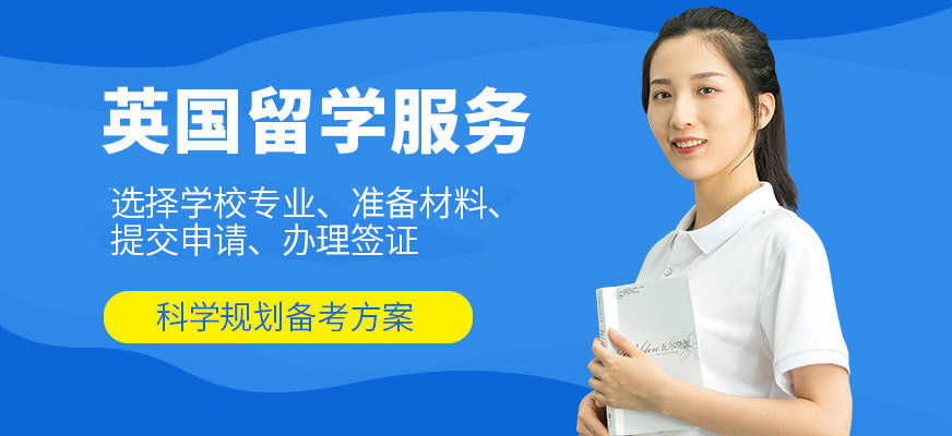 啟德英國留學服務