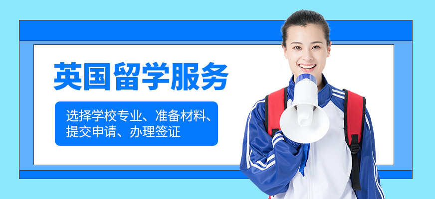 啟德英國(guó)留學(xué)機(jī)構(gòu)