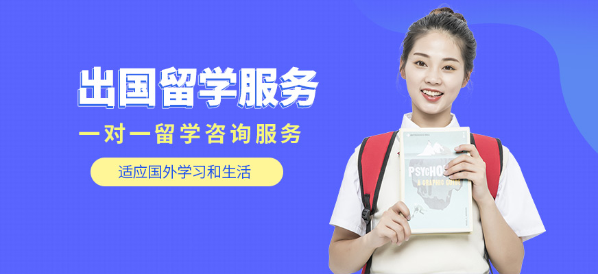 啟德出國留學(xué)服務(wù)