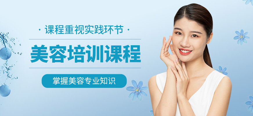 沈陽標榜美容美發學校美容培訓