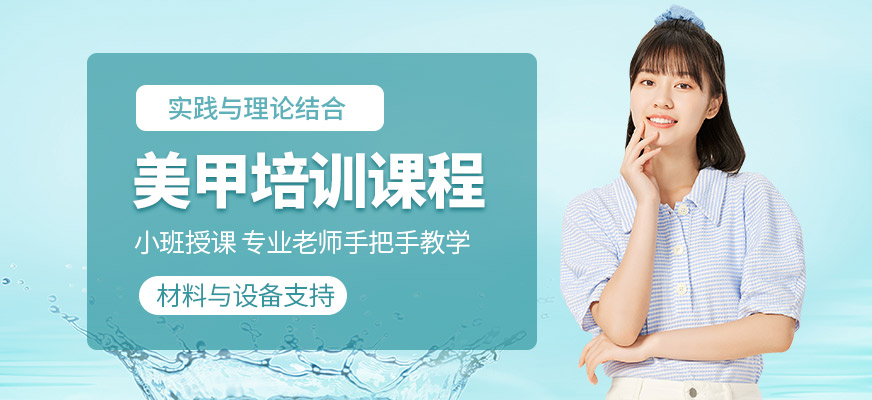 沈陽標榜美容美甲學校美甲培訓課程