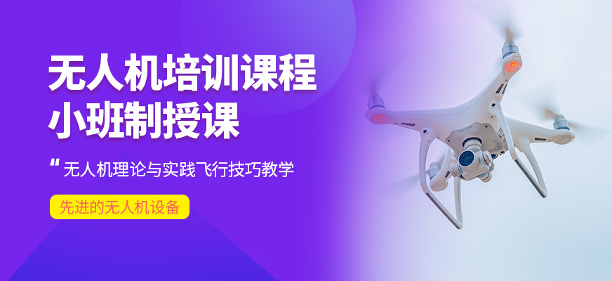 廊坊華仁航空無(wú)人機(jī)學(xué)習(xí)