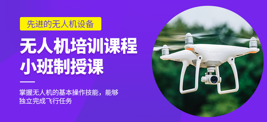 廊坊華仁航空無人機課程