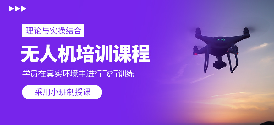 廊坊華仁航空無人機培訓機構