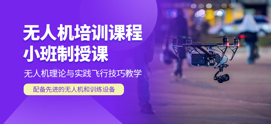 廊坊華仁航空無人機學習班