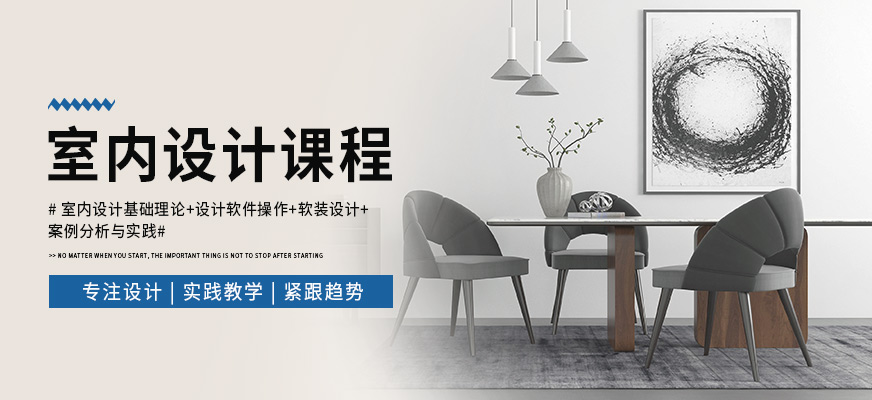 華宇揚帆教育室內設計學習