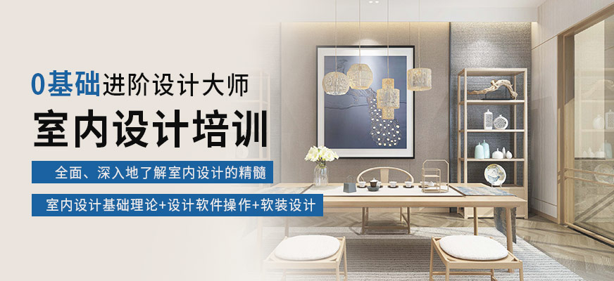 華宇揚(yáng)帆教育室內(nèi)設(shè)計學(xué)習(xí)班