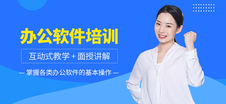 華宇揚(yáng)帆教育辦公軟件培訓(xùn)課程