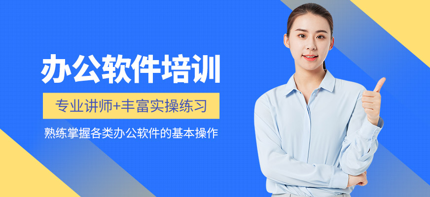 華宇揚(yáng)帆教育辦公軟件課程