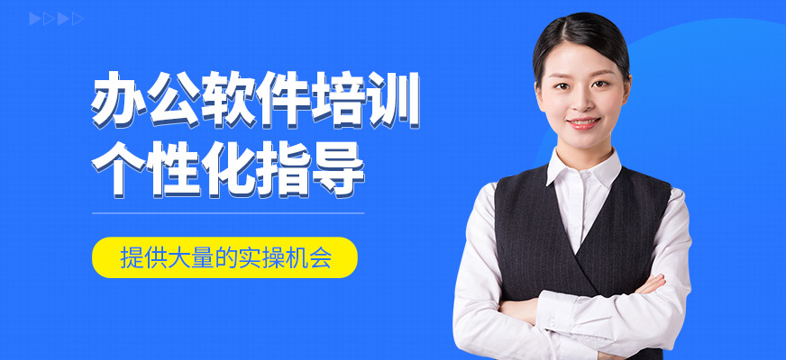 華宇揚帆教育辦公軟件學(xué)習(xí)班