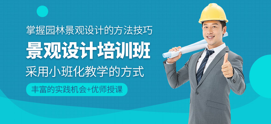 華宇揚帆教育景觀設(shè)計課程