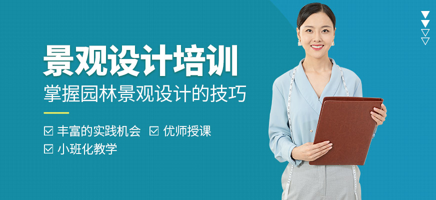 華宇揚(yáng)帆教育景觀設(shè)計(jì)培訓(xùn)