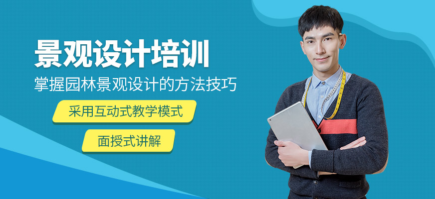 華宇揚帆教育景觀設(shè)計培訓機構(gòu)