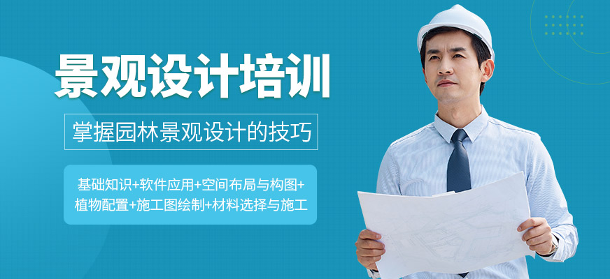 華宇揚帆教育景觀設(shè)計學(xué)習(xí)班