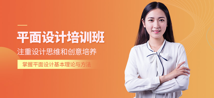 華宇揚(yáng)帆教育平面設(shè)計(jì)培訓(xùn)課程