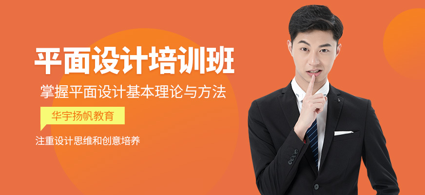 華宇揚(yáng)帆教育平面設(shè)計(jì)學(xué)習(xí)
