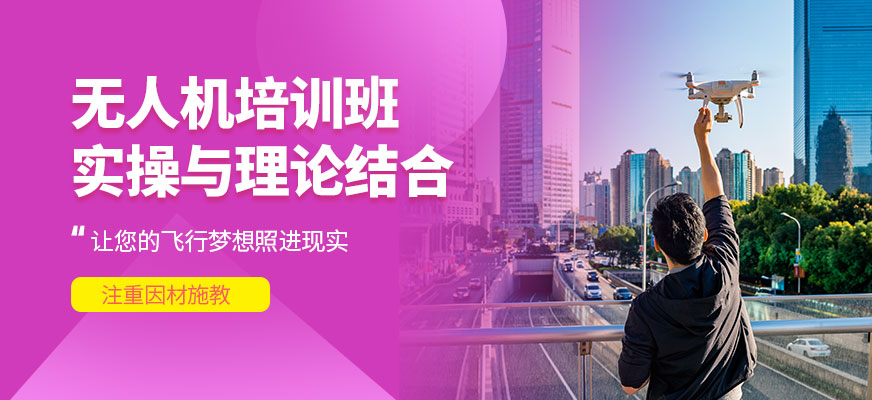 寧波珞珈無人機(jī)培訓(xùn)