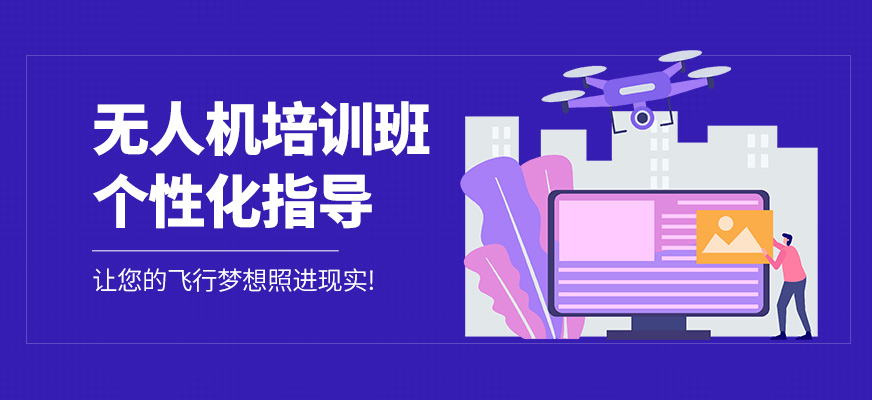 九聯(lián)正遠(yuǎn)教育無人機(jī)學(xué)習(xí)
