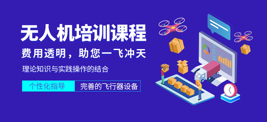九聯(lián)正遠教育無人機培訓機構(gòu)