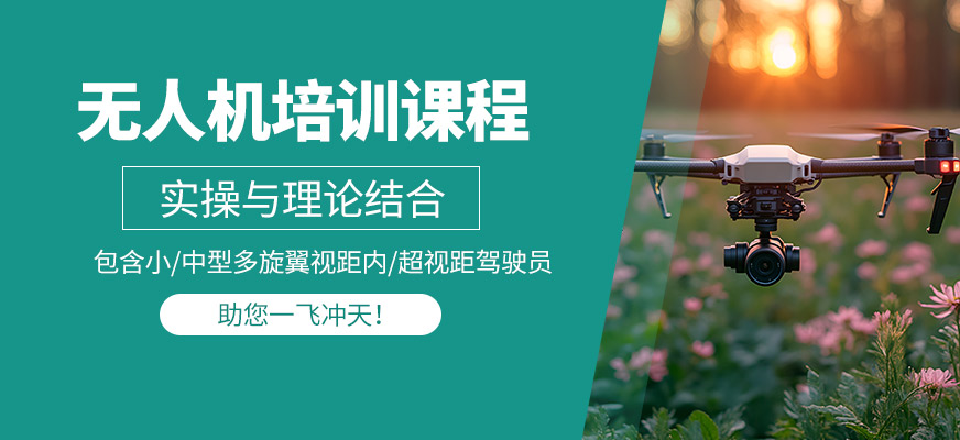 九聯正遠教育無人機培訓機構