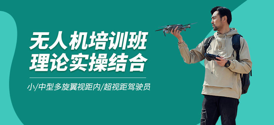 九聯(lián)正遠教育無人機學習班