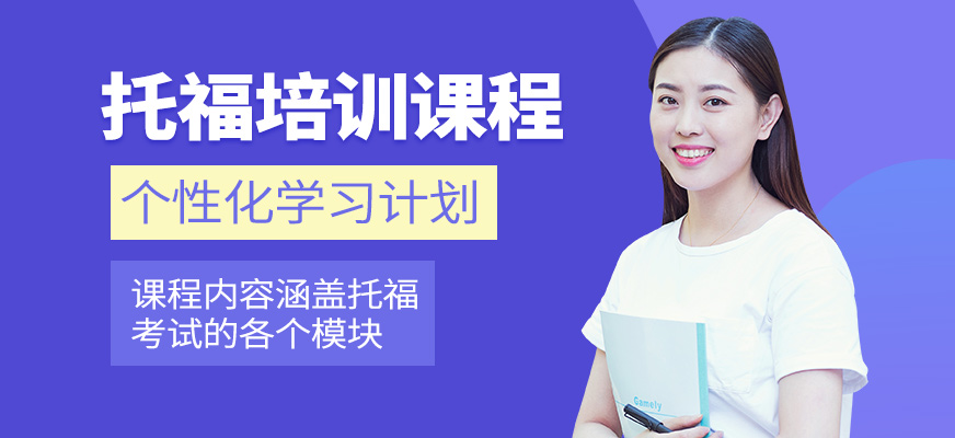 英樸教育托福培訓(xùn)