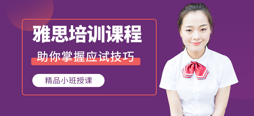 英樸教育雅思學習班