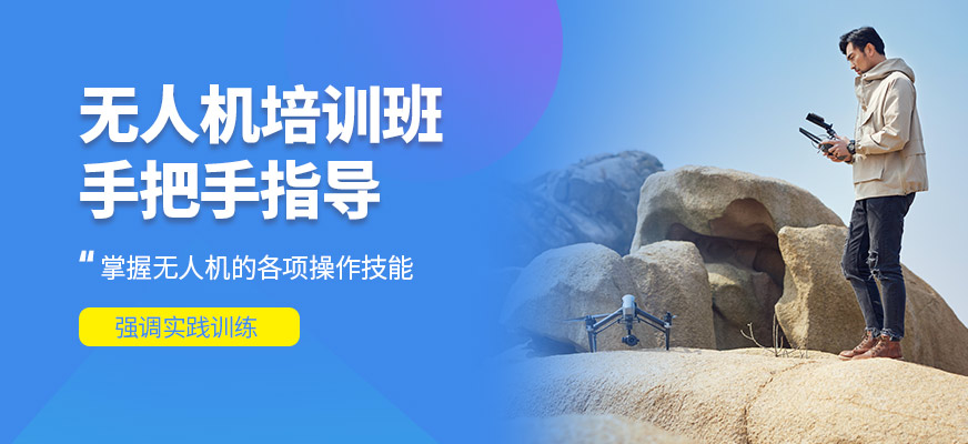 成都鉑思無人機(jī)學(xué)習(xí)班