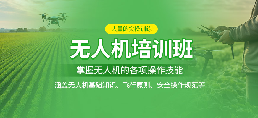 新鄉(xiāng)啟雷通航無人機(jī)培訓(xùn)課程