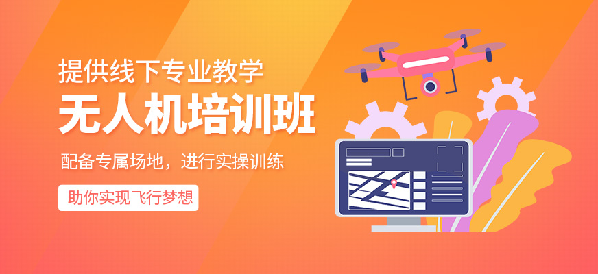 鉑思無人機課程