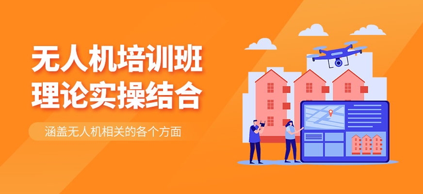 鉑思無人機(jī)培訓(xùn)