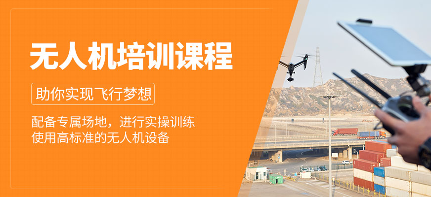 鉑思無人機培訓機構(gòu)