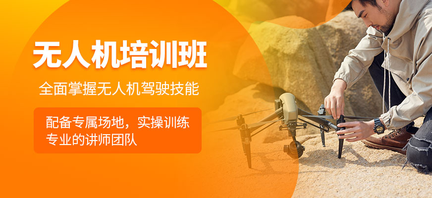 鉑思無人機(jī)學(xué)習(xí)班