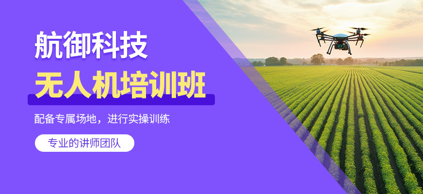 航御科技無(wú)人機(jī)學(xué)習(xí)