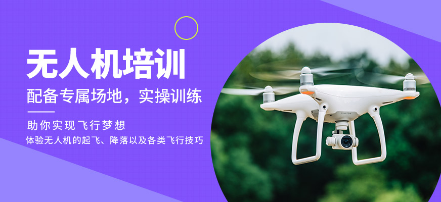 航御科技無人機(jī)培訓(xùn)