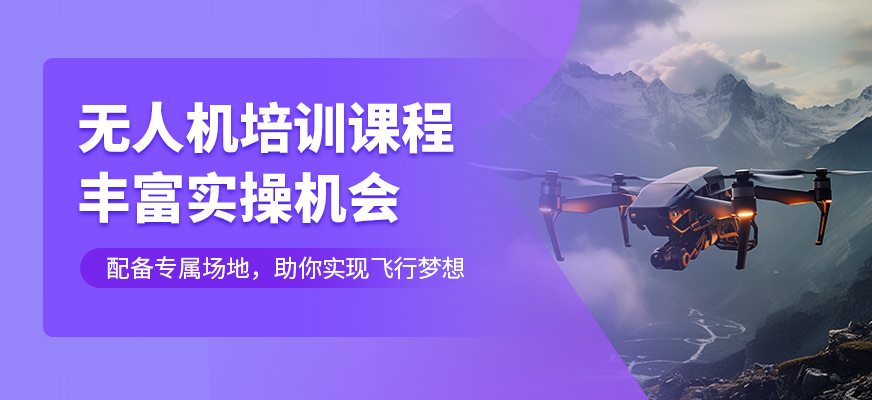 航御科技無人機學習班