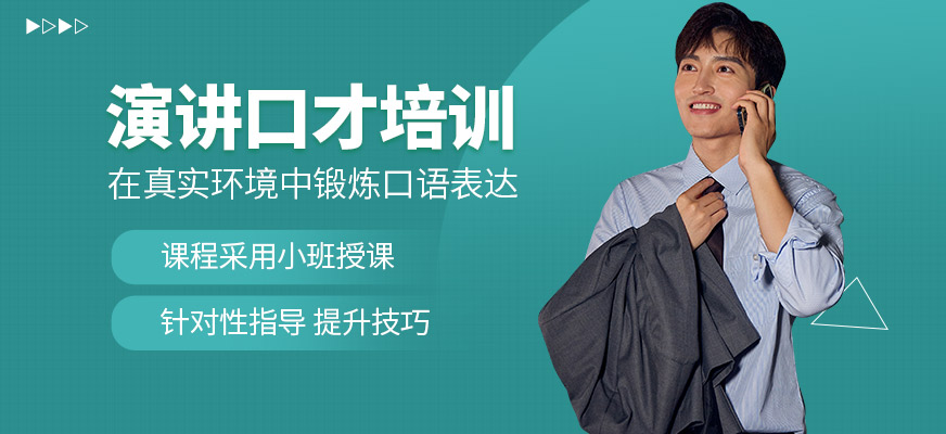 上海全虎成人口才培訓(xùn)