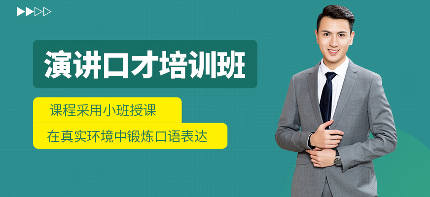 上海全虎成人口才學習班
