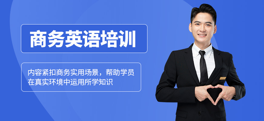 英樸教育商務(wù)英語(yǔ)培訓(xùn)課程