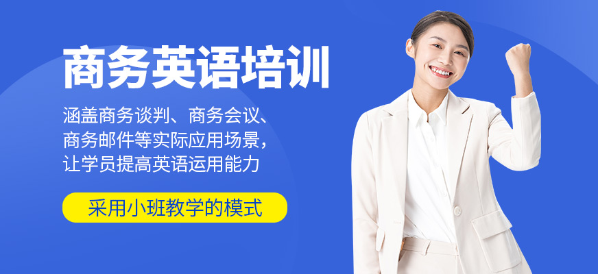 英樸教育商務英語培訓機構