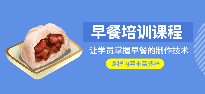 早餐培訓課程