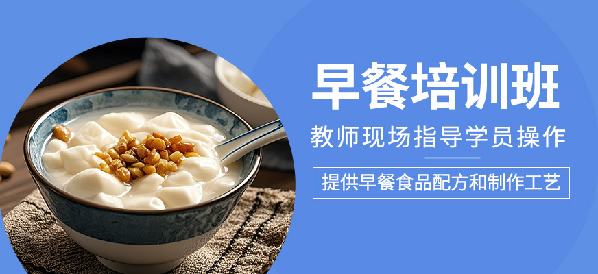 早餐學習班