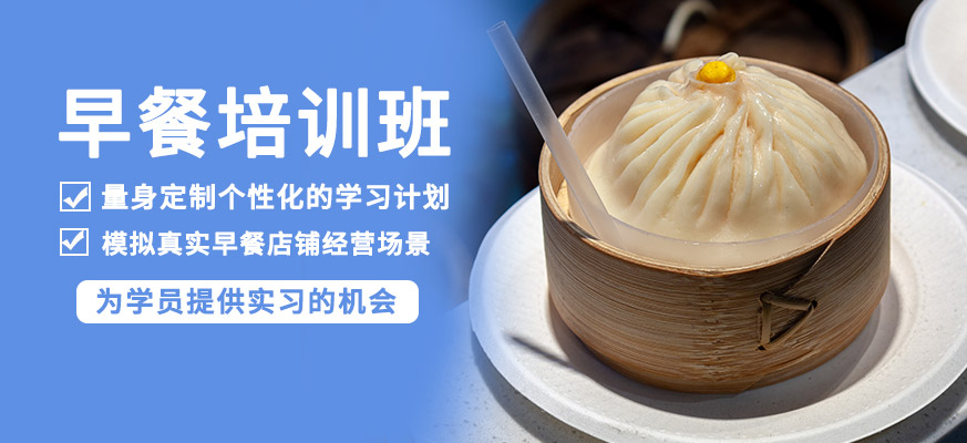 早餐學(xué)習(xí)