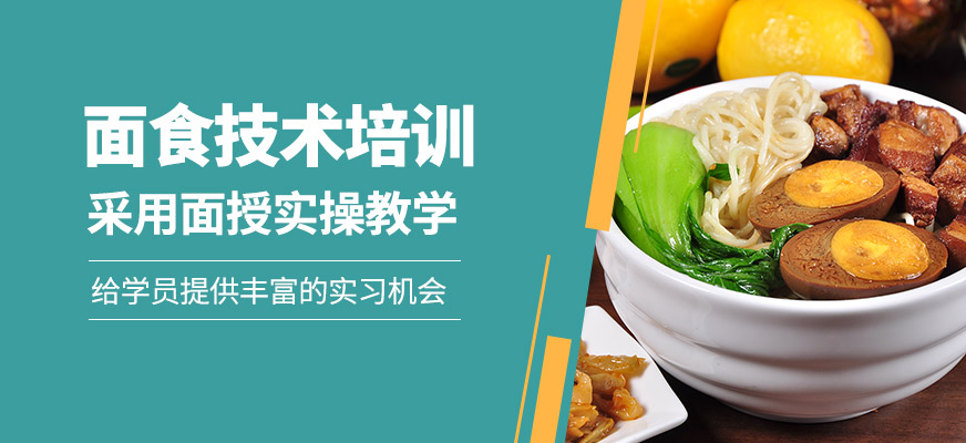面食技術學習班