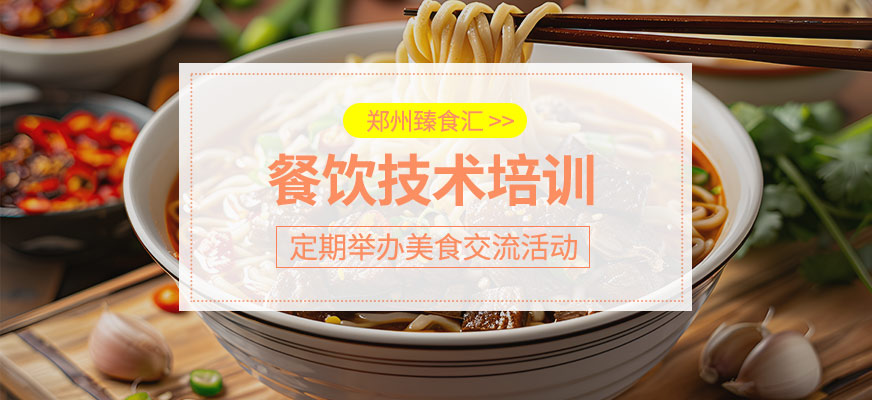 餐飲技術培訓班