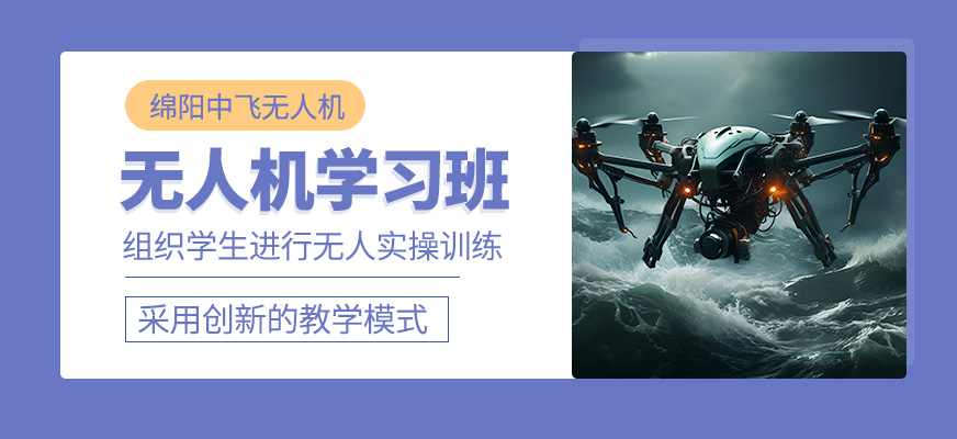 無人機(jī)課程